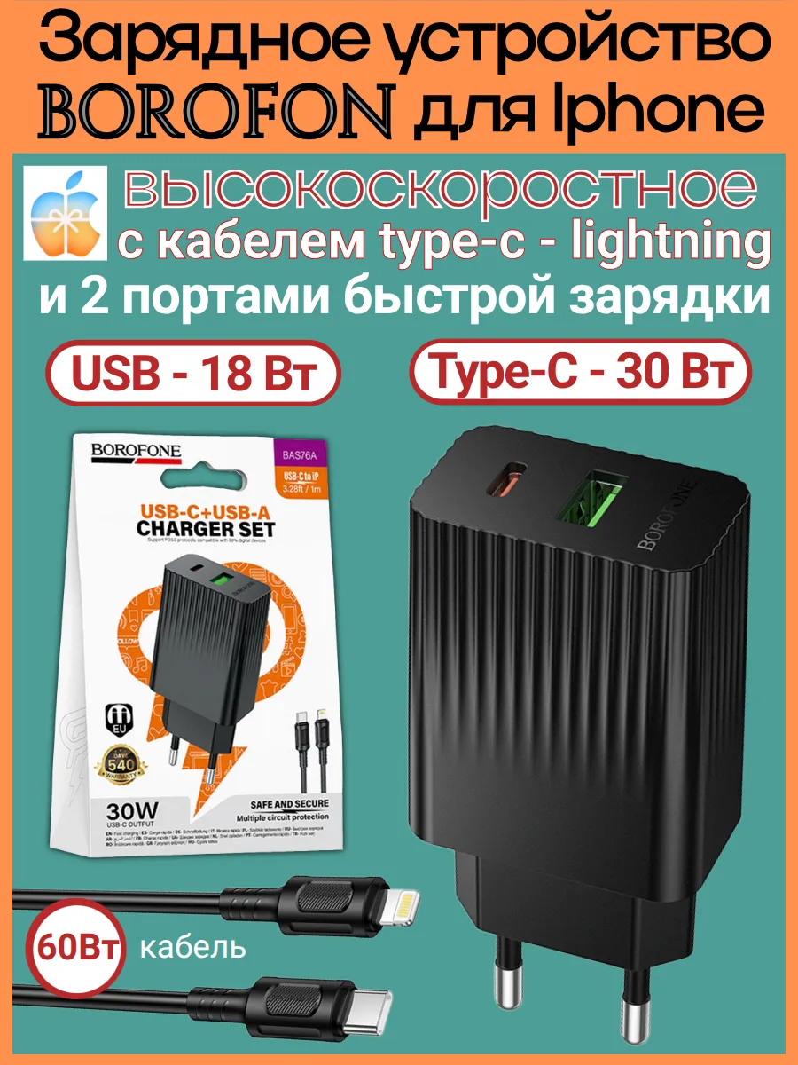 Универсальное скоростное зарядное устройство для IPhone 30Вт