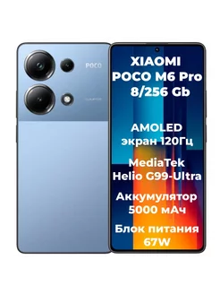 Смартфон Xiaomi Poco M6 Pro 8/256Gb 211028201 купить за 25 219 ₽ в интернет-магазине Wildberries