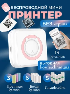 Мини принтер беспроводной портативный для телефона Yourprinter 211028659 купить за 824 ₽ в интернет-магазине Wildberries