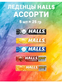 Леденцы освежвющие ассорти вкусов 5 шт без ГМО HALLS 211030689 купить за 194 ₽ в интернет-магазине Wildberries