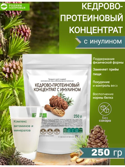 Родник Здоровья Протеиновый концентрат кедровый протеин для снижения веса, вариант