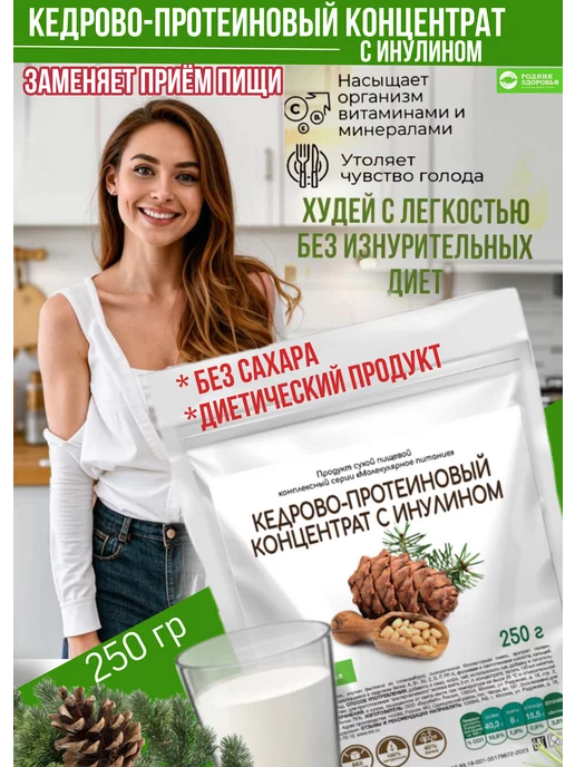 Родник Здоровья Протеиновый концентрат кедровый протеин для снижения веса, вариант, фото 2