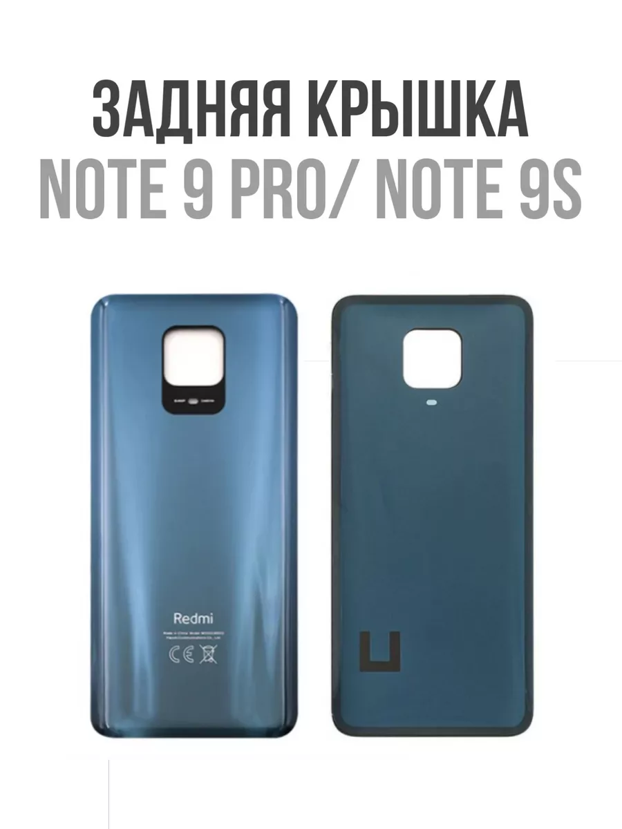 Задняя крышка Xiaomi Redmi Note 9S_Note 9 Pro черная + клей