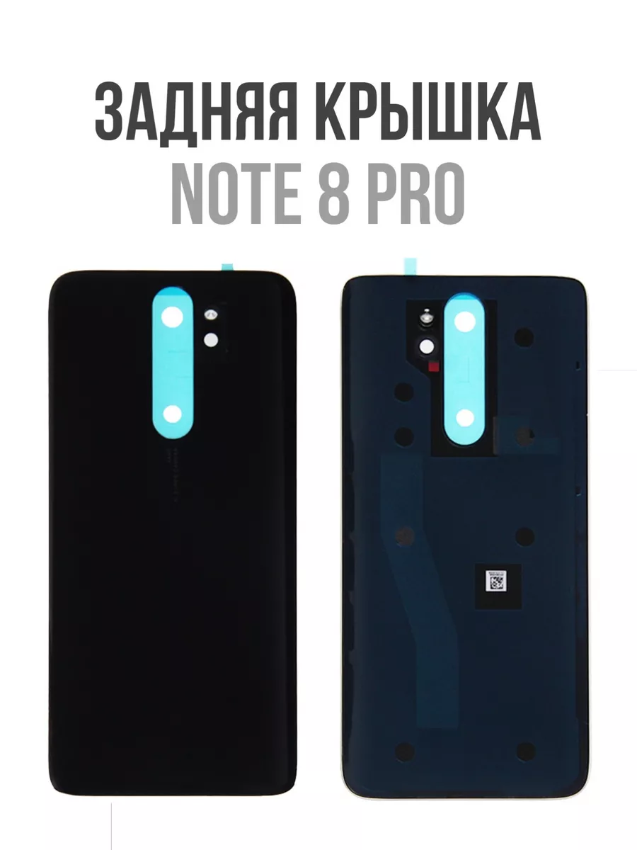 Задняя крышка Xiaomi Redmi Note 8 Pro Black черная + клей