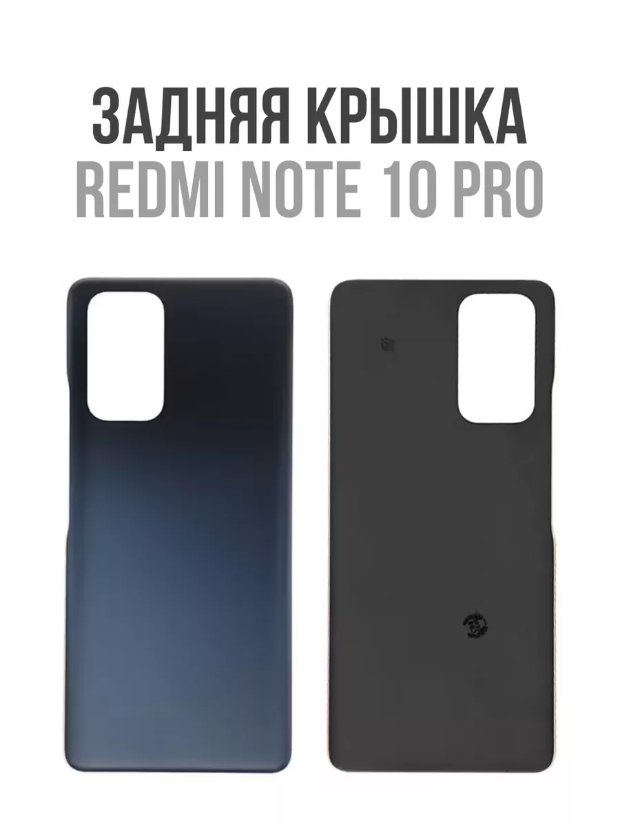 Задняя крышка для Xiaomi Redmi Note 10 Pro Onyx Gray