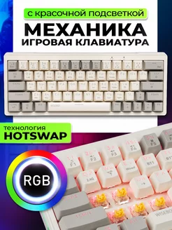 Клавиатура механическая с RGB подсветкой 3 вида подключения WiseBOT 211033049 купить за 2 801 ₽ в интернет-магазине Wildberries