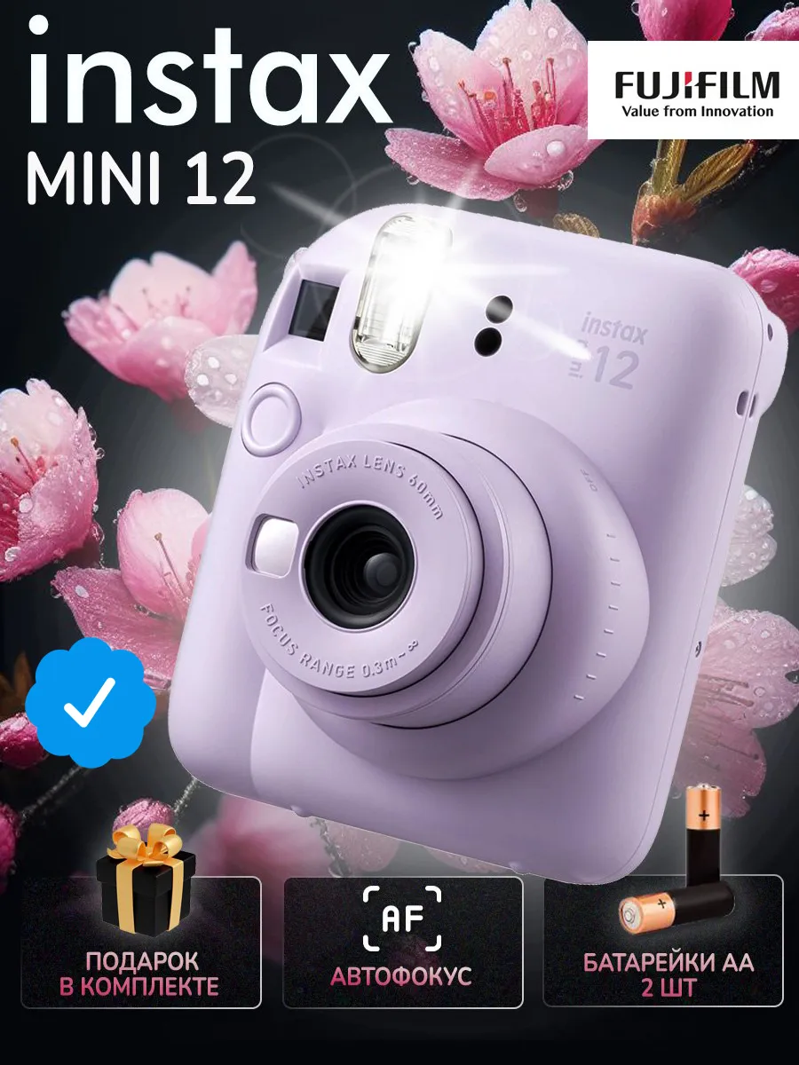 Фотоаппарат Instax mini 12 Liliac...