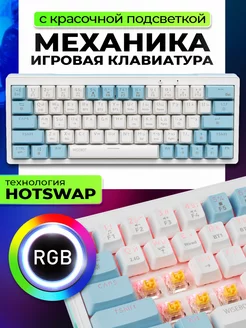 Клавиатура механическая с RGB подсветкой 3 вида подключения WiseBOT 211033212 купить за 2 801 ₽ в интернет-магазине Wildberries