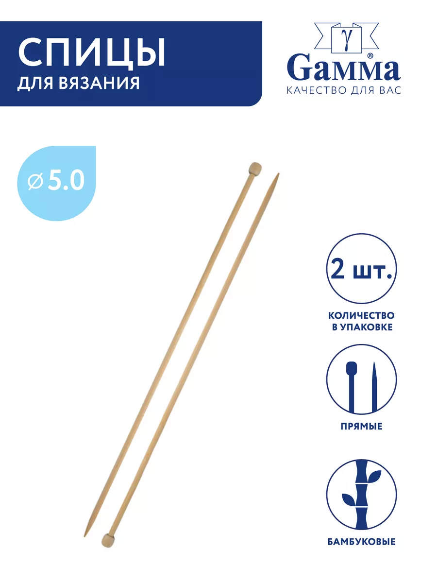 Спицы для вязания, прямые, бамбук, Ø 5.0 мм, 35 см