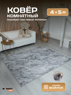 Ковер комнатный 400х500 см MOW CARPET 211033939 купить за 10 080 ₽ в интернет-магазине Wildberries