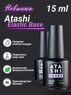 Базовое покрытие для геля, Каучуковая Эластичная 15мл Atashi 211035725 купить за 485 ₽ в интернет-магазине Wildberries