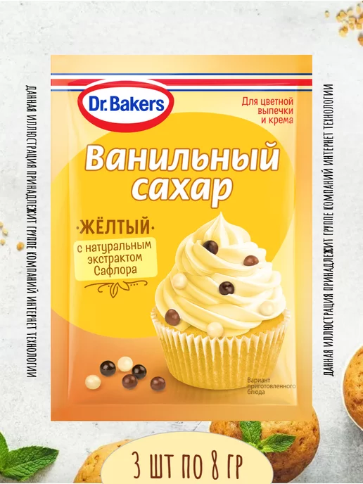 Dr.Bakers Ванильный Сахар Желтый 3 шт по 8 гр, 3 шт, 8 г, фото 2