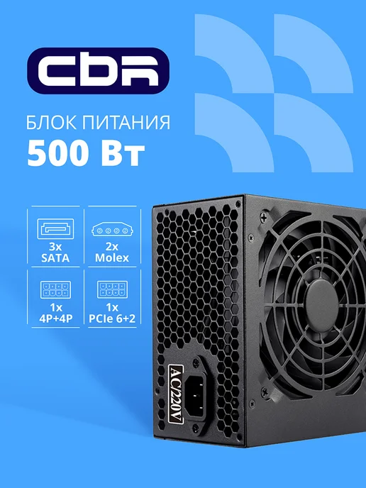 CBR Блок питания ATX 500W 12 см кабель 1,2 м, 500 Вт