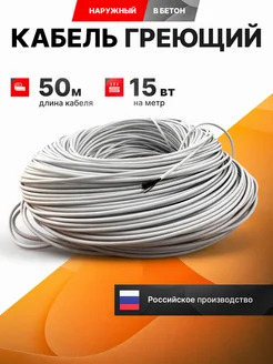 карбоновый греющий кабель 12к 33ом 50 метров игк 211038039 купить за 786 ₽ в интернет-магазине Wildberries