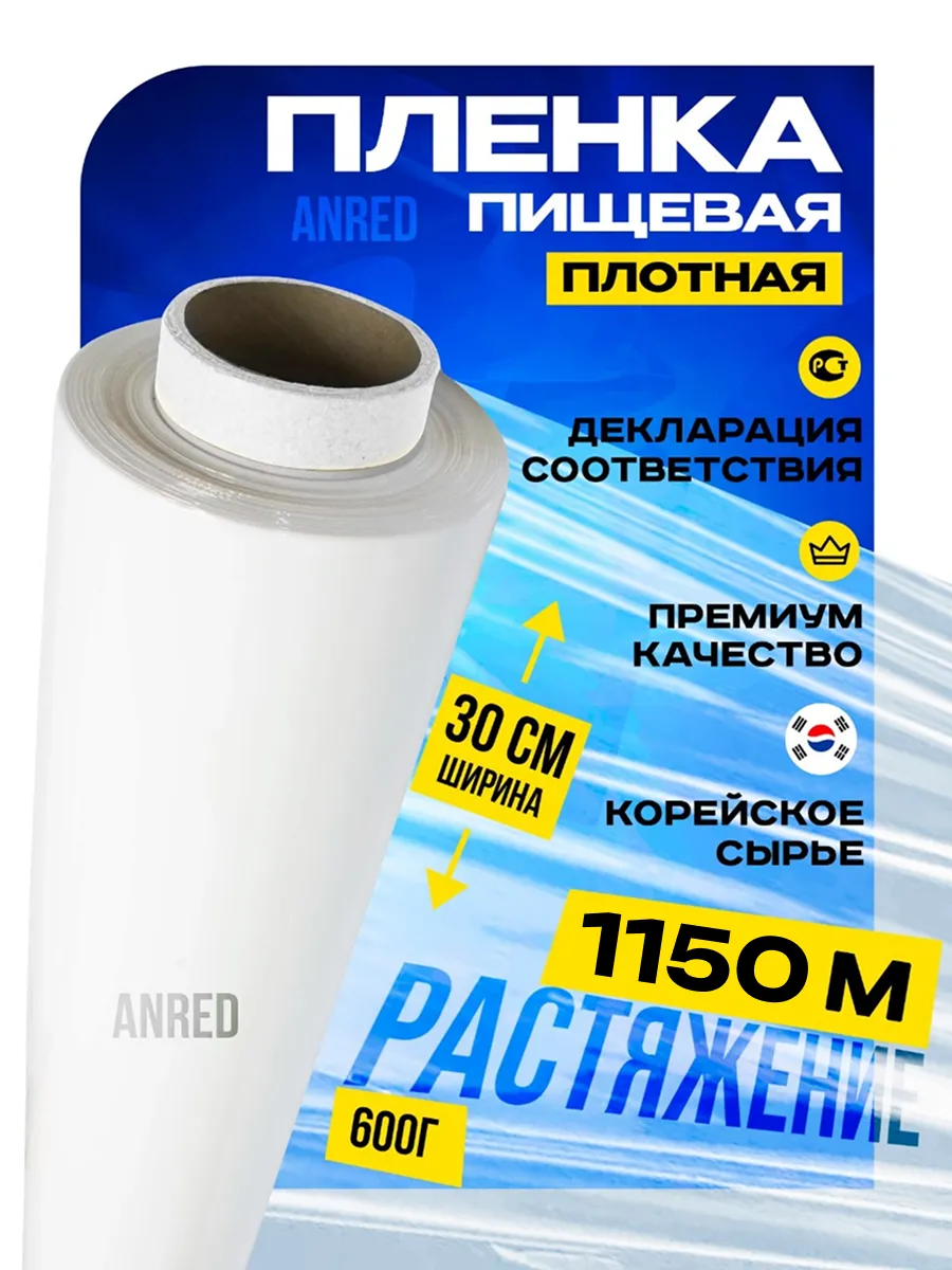 Пищевая пленка в рулоне плотная стрейч для обертывания