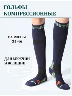 Компрессионные гольфы универсальные HealthyStep 211039032 купить за 418 ₽ в интернет-магазине Wildberries