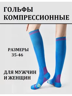 Компрессионные гольфы универсальные HealthyStep 211039243 купить за 418 ₽ в интернет-магазине Wildberries