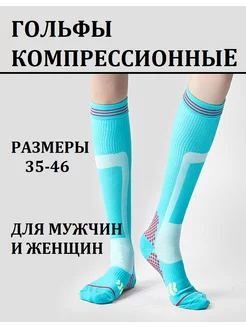 Компрессионные гольфы универсальные HealthyStep 211039369 купить за 418 ₽ в интернет-магазине Wildberries