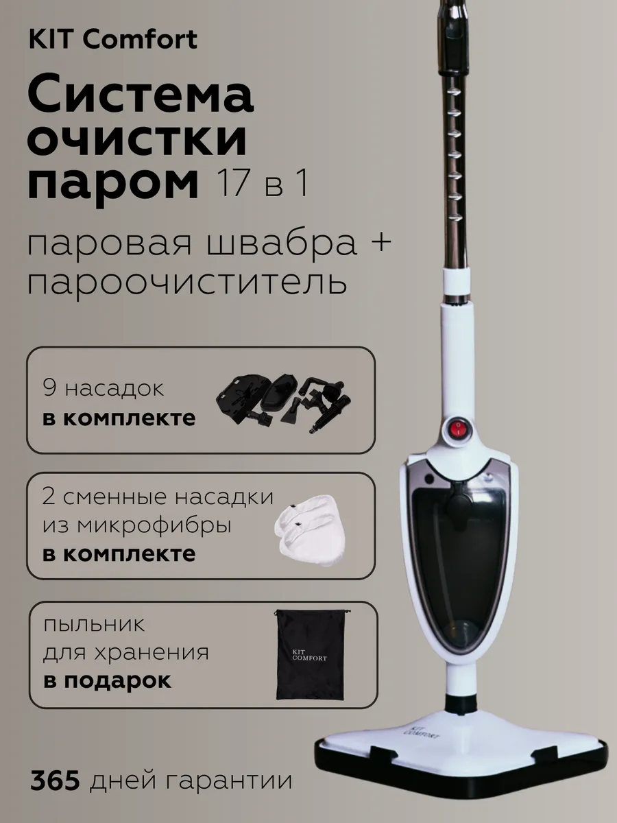 Паровая швабра с насадками...