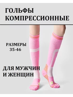 Компрессионные гольфы универсальные HealthyStep 211040726 купить за 418 ₽ в интернет-магазине Wildberries