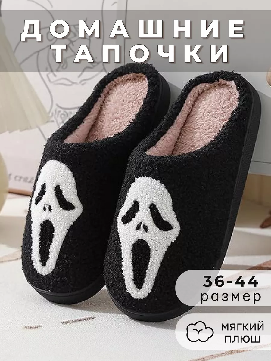 Тапочки домашние плюшевые...