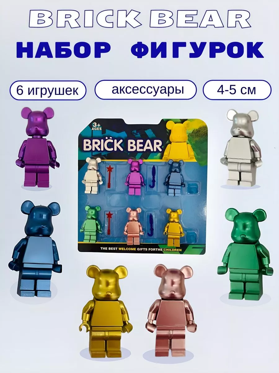 Набор фигурок brickbear Брик бир Mega-toys 211043692 купить за 400 ₽ в  интернет-магазине Wildberries