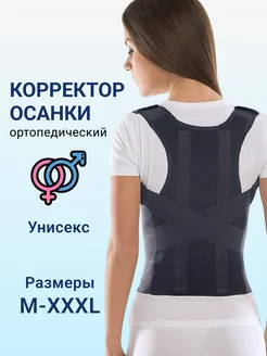 Корсет для осанки и спины ортопедический KAMELE 211045541 купить за 389 ₽ в интернет-магазине Wildberries