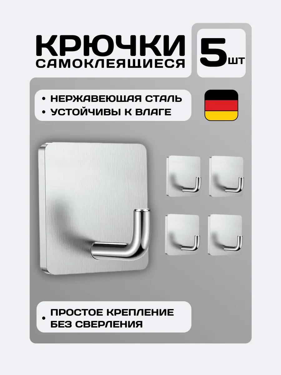 Крючки самоклеящиеся для...
