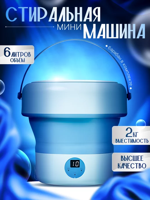 WASHER Мини стиральная машинка 3 кг