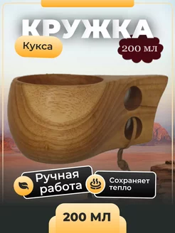 КУКСА кружка деревянная Lounge shop 211047511 купить за 631 ₽ в интернет-магазине Wildberries