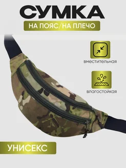 Сумка на пояс барсетка, бананка ЮКИлэнд 211047723 купить за 290 ₽ в интернет‑магазине Wildberries