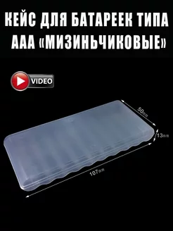 Футляр для хранения батареек AAА 8 шт 211048342 купить за 120 ₽ в интернет‑магазине Wildberries