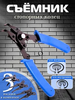 Съемник стопорных колец MMN 211048388 купить за 259 ₽ в интернет-магазине Wildberries