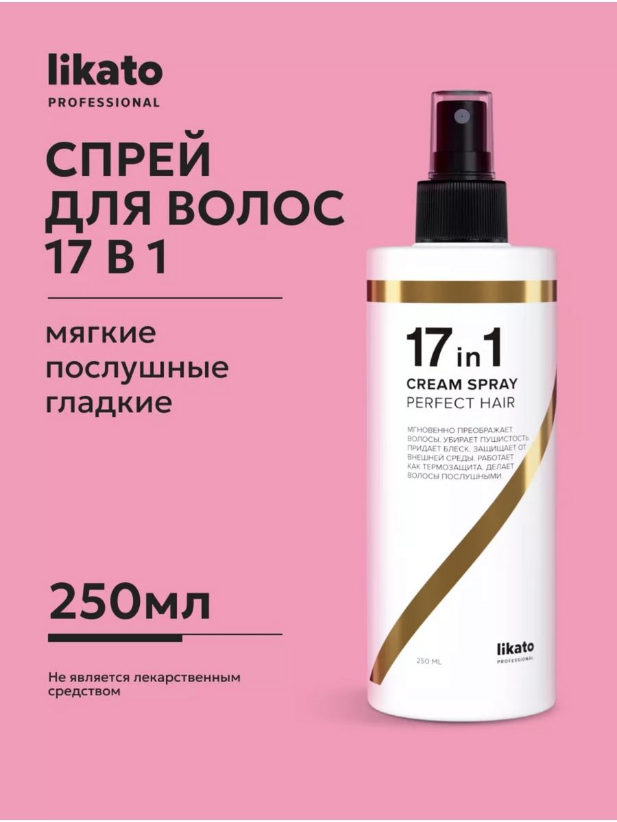 Likato professional спрей 17 в 1 отзывы