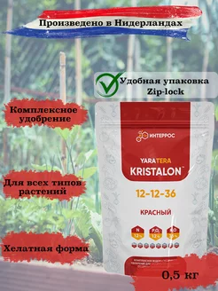 KRISTALON красный 0.5 кг YARA 211051977 купить за 533 ₽ в интернет-магазине Wildberries