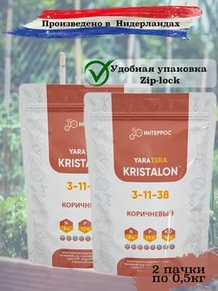 KRISTALON коричневый 0.5 кг (2шт) YARA 211051978 купить за 948 ₽ в интернет-магазине Wildberries