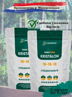 KRISTALON специальный 0.5 кг (2 шт) YARA 211051982 купить за 948 ₽ в интернет-магазине Wildberries