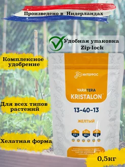 KRISTALON желтый 0.5 кг YARA 211051986 купить за 541 ₽ в интернет-магазине Wildberries