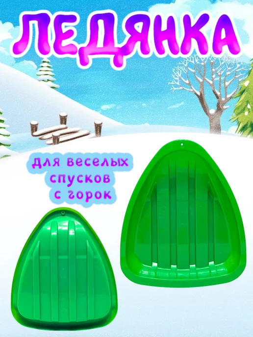 VlasovToys Ледянка треугольная, зеленый, фото 3