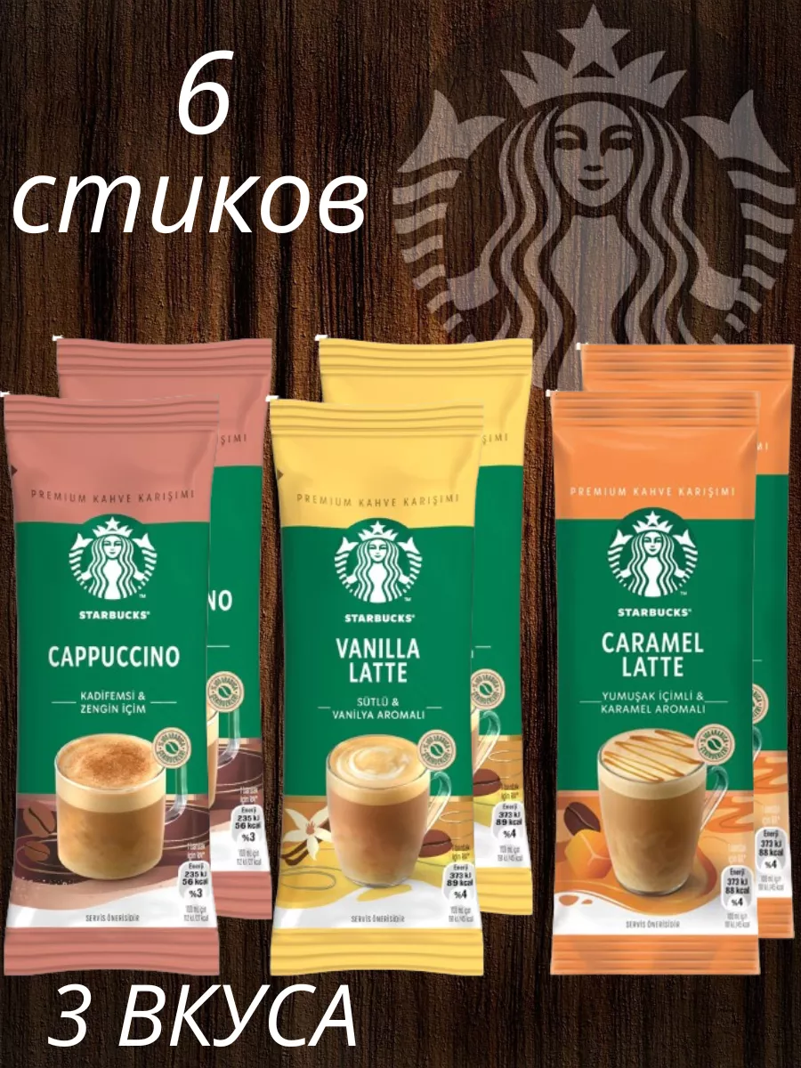 Starbucks-растворимый кофе Капучино 6 стиков Микс Starbucks 211053208  купить в интернет-магазине Wildberries