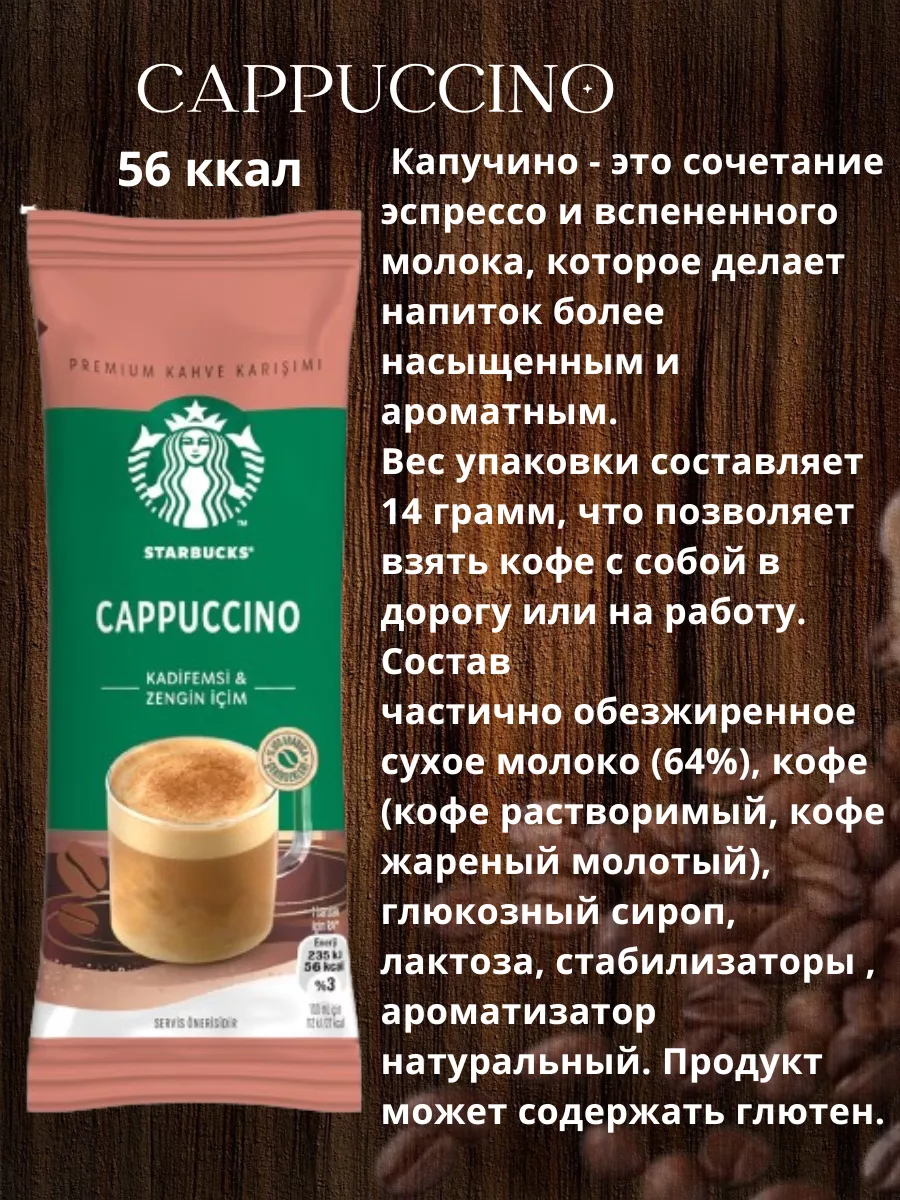 Starbucks-растворимый кофе Капучино 6 стиков Микс Starbucks 211053208  купить в интернет-магазине Wildberries