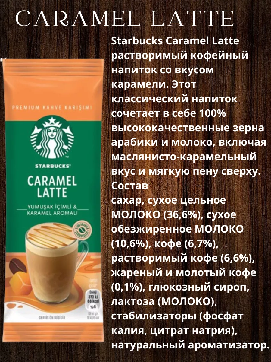 Starbucks-растворимый кофе Капучино 6 стиков Микс Starbucks 211053208  купить в интернет-магазине Wildberries