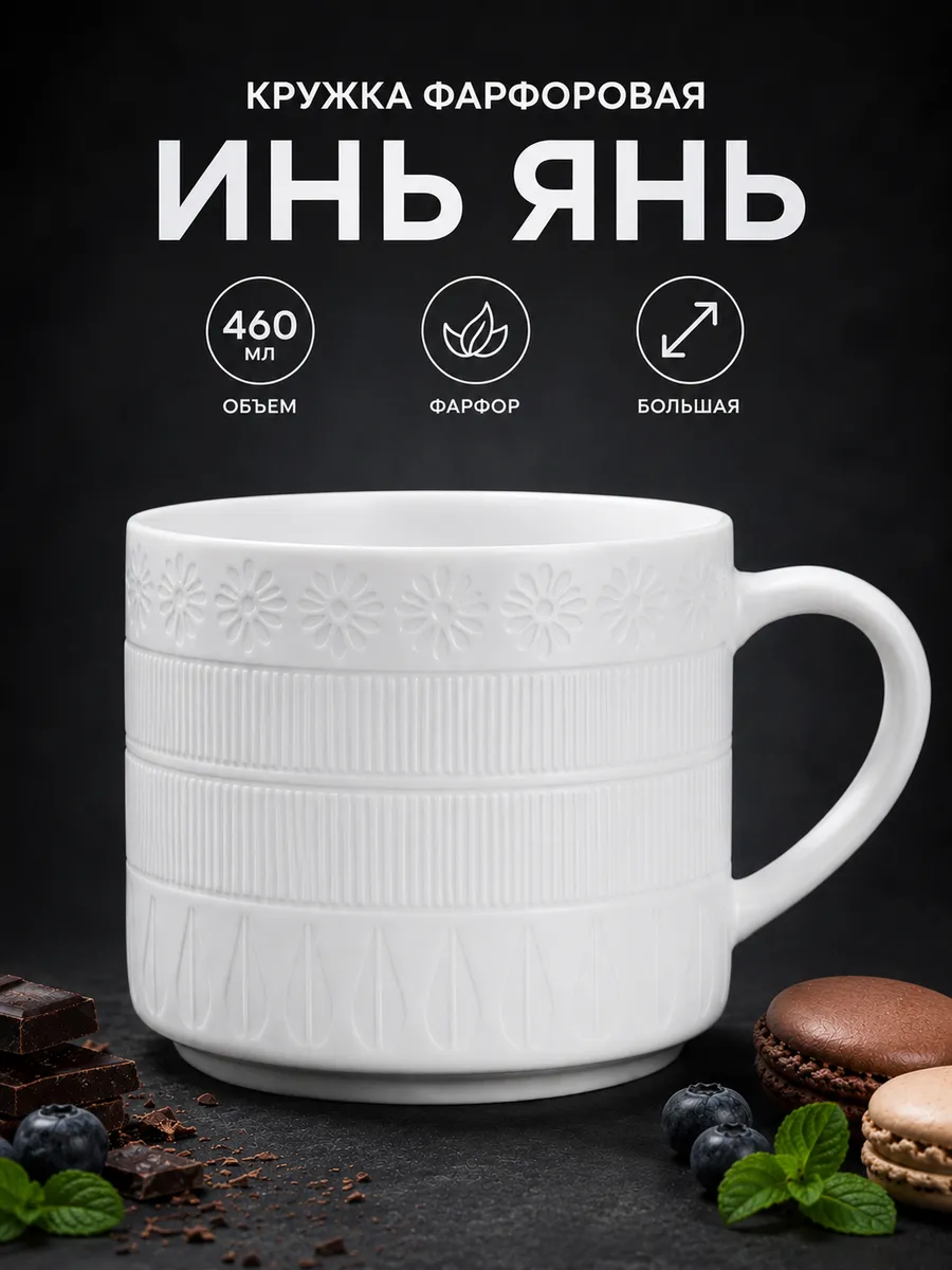 Кружка фарфоровая большая белая для чая