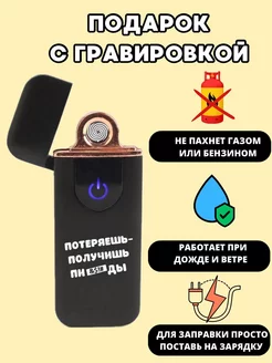 Зажигалки электронные USB с гравировкой в подарок Подарыч Шоп 211053469 купить за 637 ₽ в интернет-магазине Wildberries