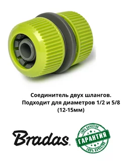 Соединитель для двух шлангов Bradas 211055626 купить за 159 ₽ в интернет-магазине Wildberries