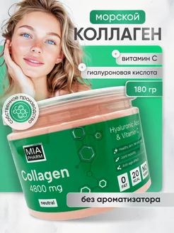 Морской коллаген без вкуса с витамином С без сахара MIA PHARM 211055737 купить за 344 ₽ в интернет-магазине Wildberries