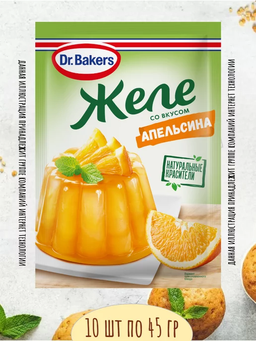 Dr.Bakers Желе со Вкусом Апельсина 10 уп по 45гр, 45 г, фото 2