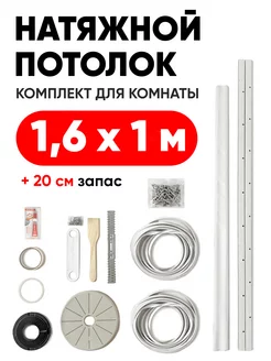 Натяжной потолок без нагрева 1 на 1,6 м ANSAR CRAFT 211058019 купить за 1 358 ₽ в интернет-магазине Wildberries