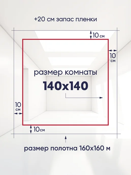 Ваш Выбор Натяжной потолок комплект без нагрева 1,4 на 1,4 м (№2), 1,4 м, фото 2