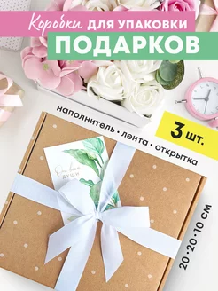 Подарочные коробки с наполнителем лентой и открыткой mipack 211058599 купить за 604 ₽ в интернет-магазине Wildberries